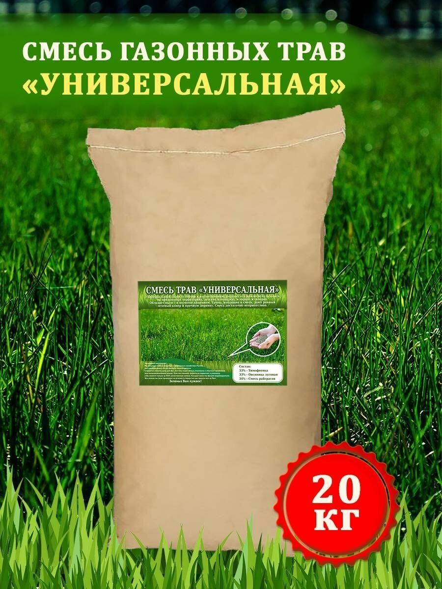 фото Газонная трава семена Универсальная 20кг, Зеленстрой
