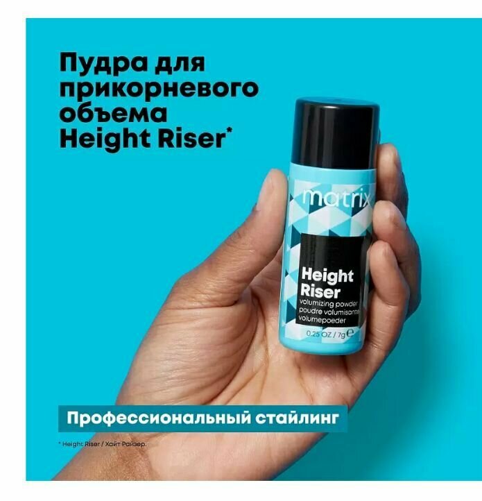 Профессиональная пудра Height Riser для прикорневого объема, 7 г Matrix - фото №7