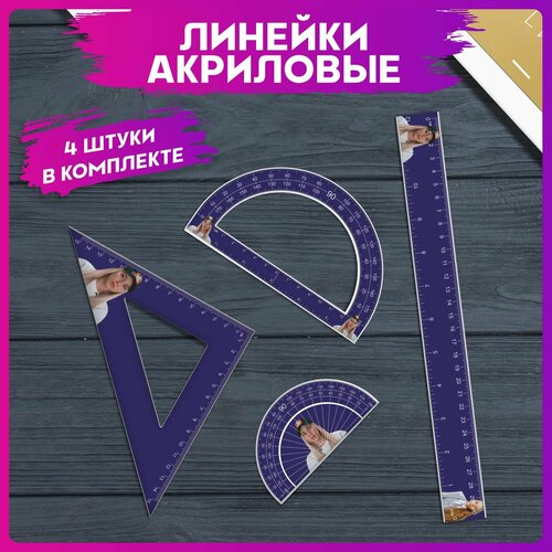 Канцелярия для школы набор линеек Пацанки Кристина Захарова