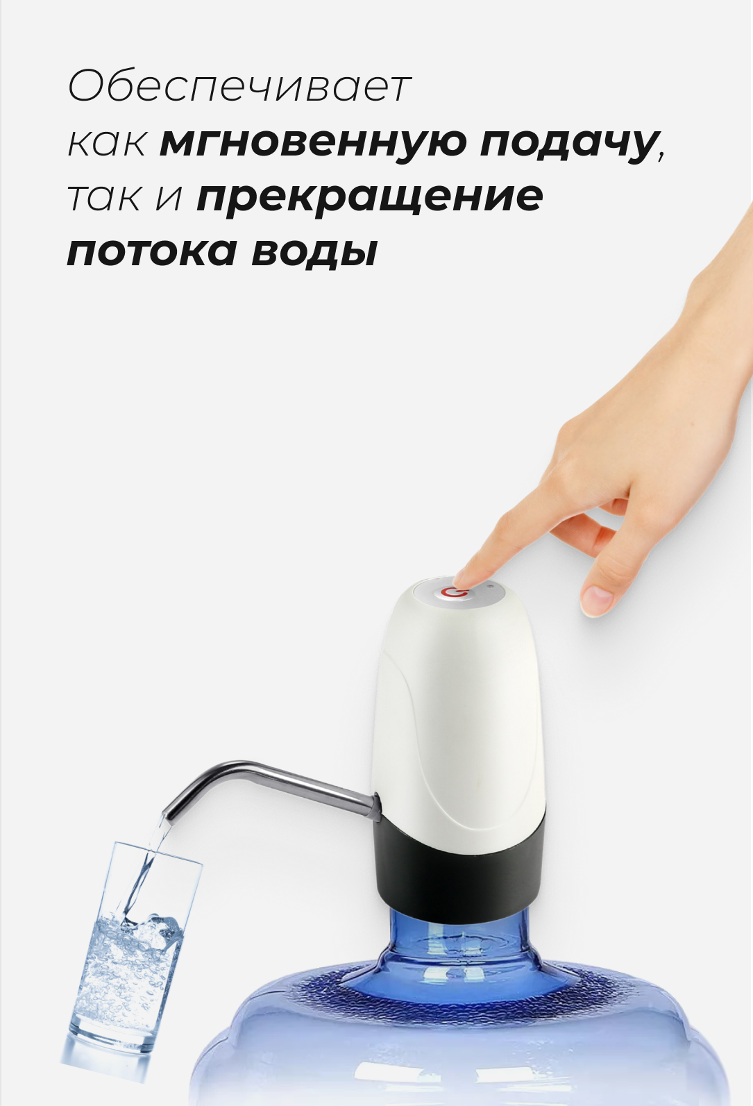 Электрическая помпа для бутилированной воды, белая - фотография № 4