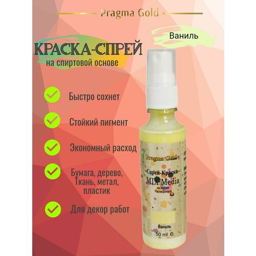 Краска-спрей 