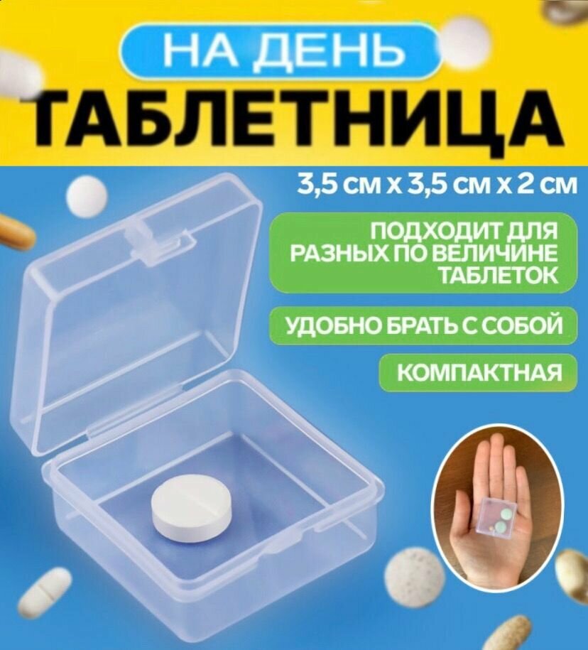 Таблетница органайзер на день неделю контейнер для таблеток лекарств и витаминов