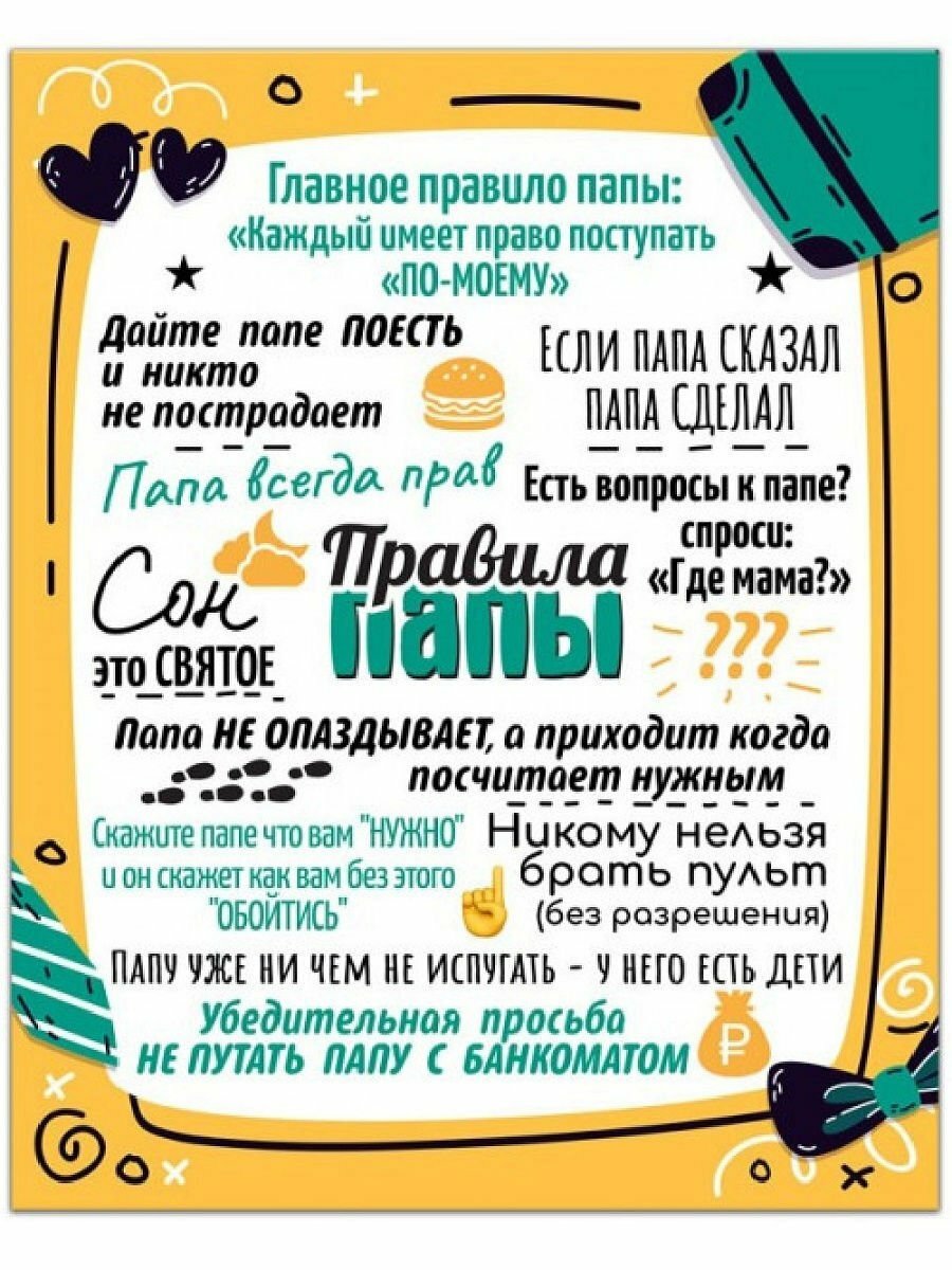 Набор/Картина/постер на холсте"Правила папы", с подарками, 24х34 см, в золотой раме, стекло или акриловый экран