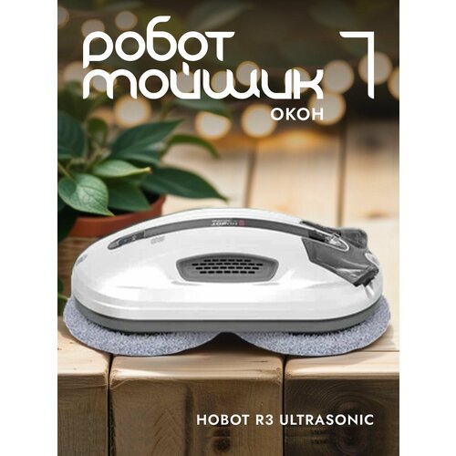 Робот для мойки окон Hobot R3