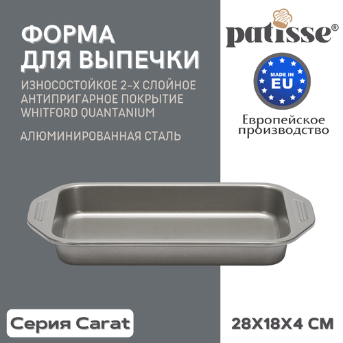 Форма для выпечки Patisse Carat 28х18х4 см