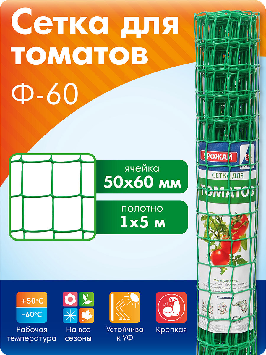 Протэкт Сетка для томатов зел. Протэкт Ф-60/1/5