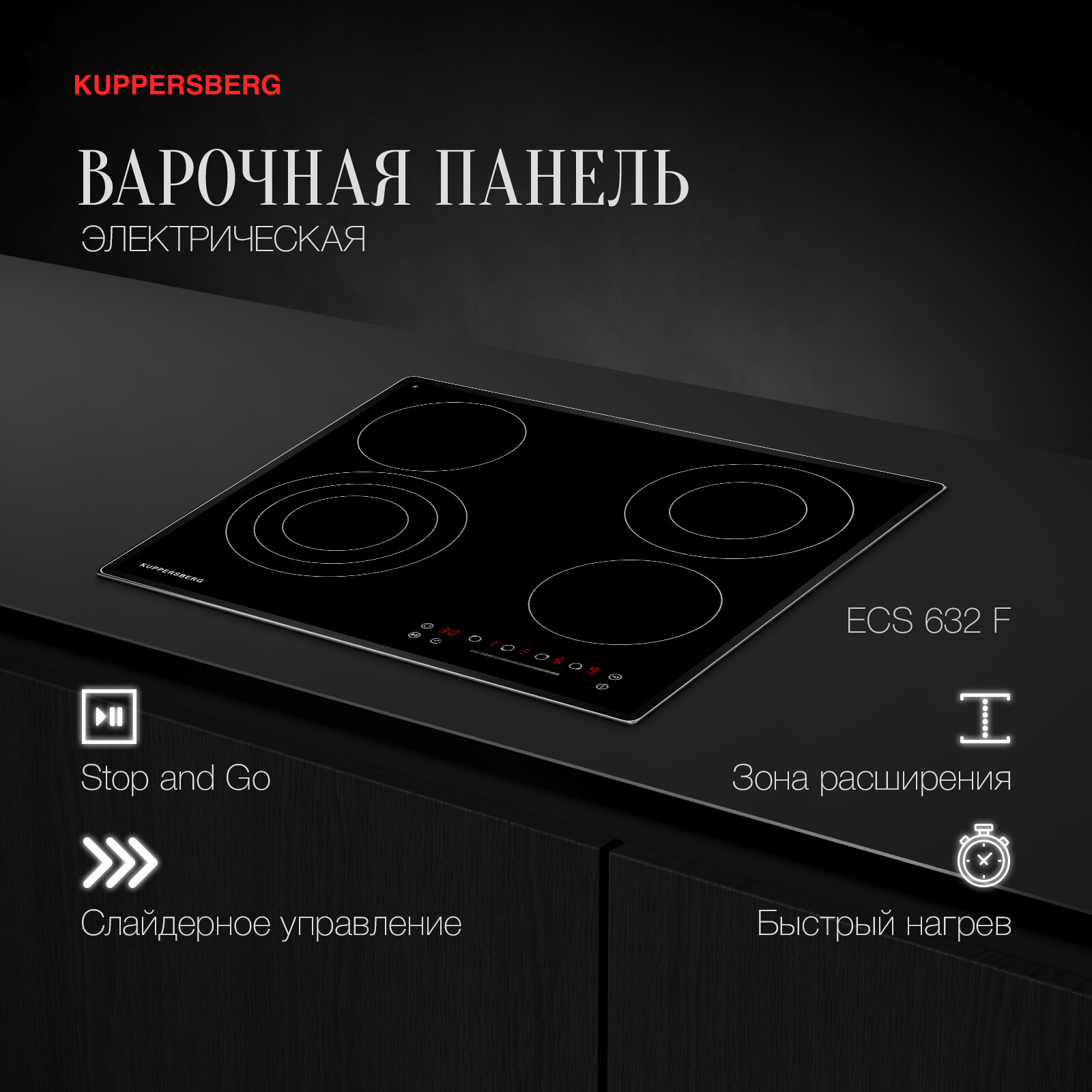 фото Варочная панель встраиваемая электрическая Kuppersberg ECS 632 F (модификация 2023 года)