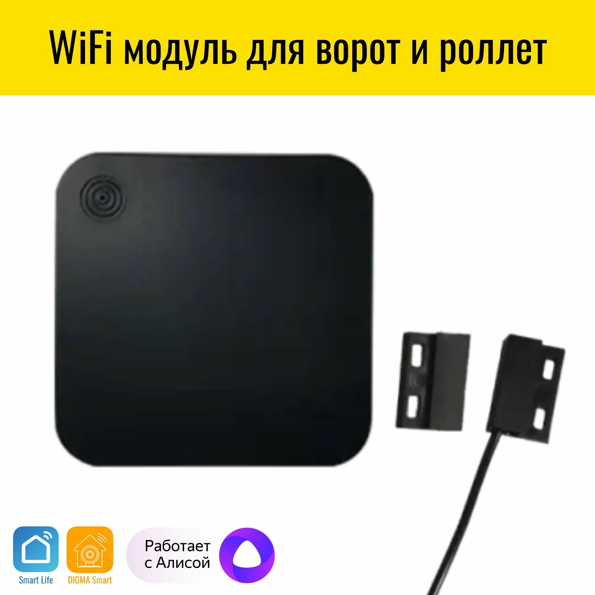 фото Умный WiFi модуль для ворот и роллет Smart Aura