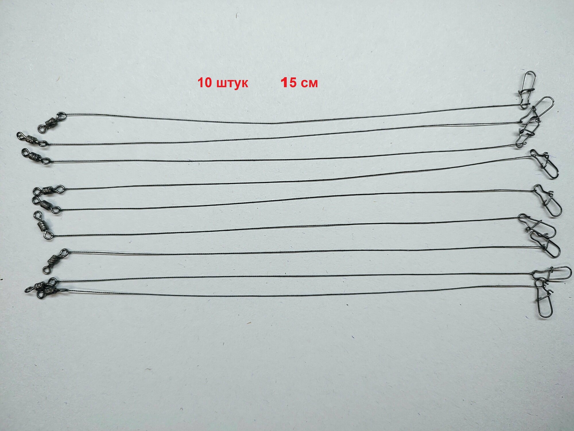 Поводки вольфрамовые 10 шт 9 кг 15 см