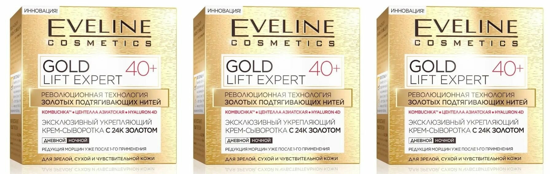 Eveline Cosmetics Крем-сыворотка для лица Gold Lift Expert, эксклюзивный мультипитательный, с 24к золотом, 40+, 50 мл, 3 шт