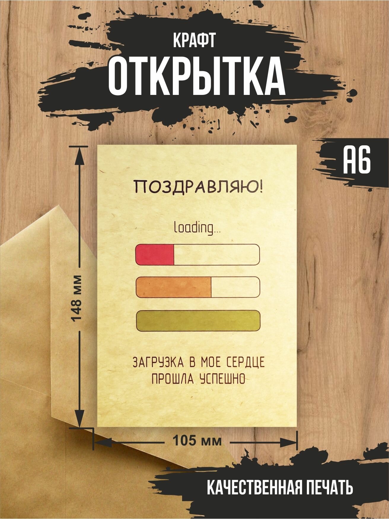 Крафт открытка 