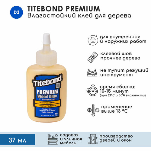 Клей ПВА Titebond Клей столярный ПВА Titebond II Premium Wood Glue влагостойкий, 37 мл