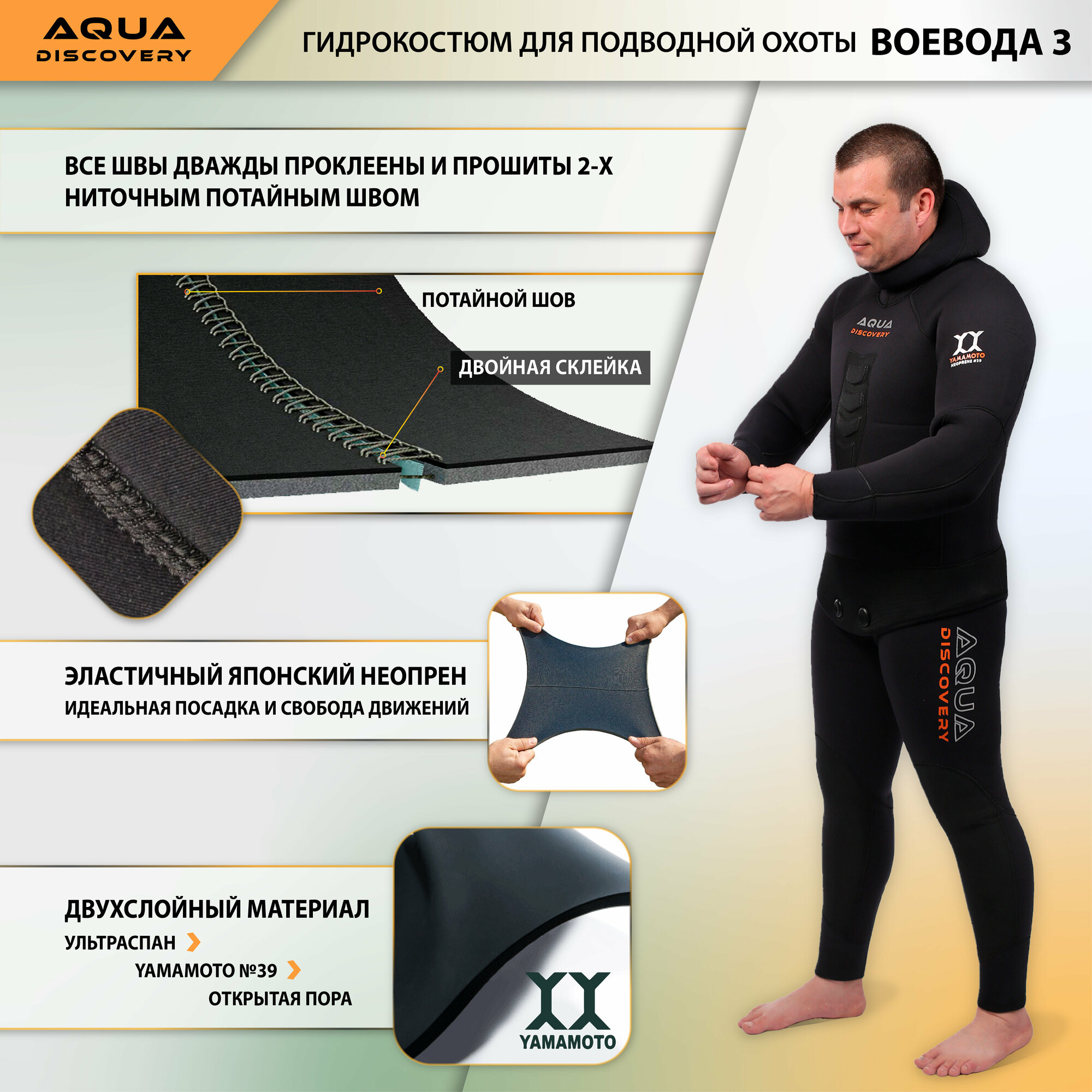 Гидрокостюм Aquadiscovery Voevoda 50р 9 мм — фото 1