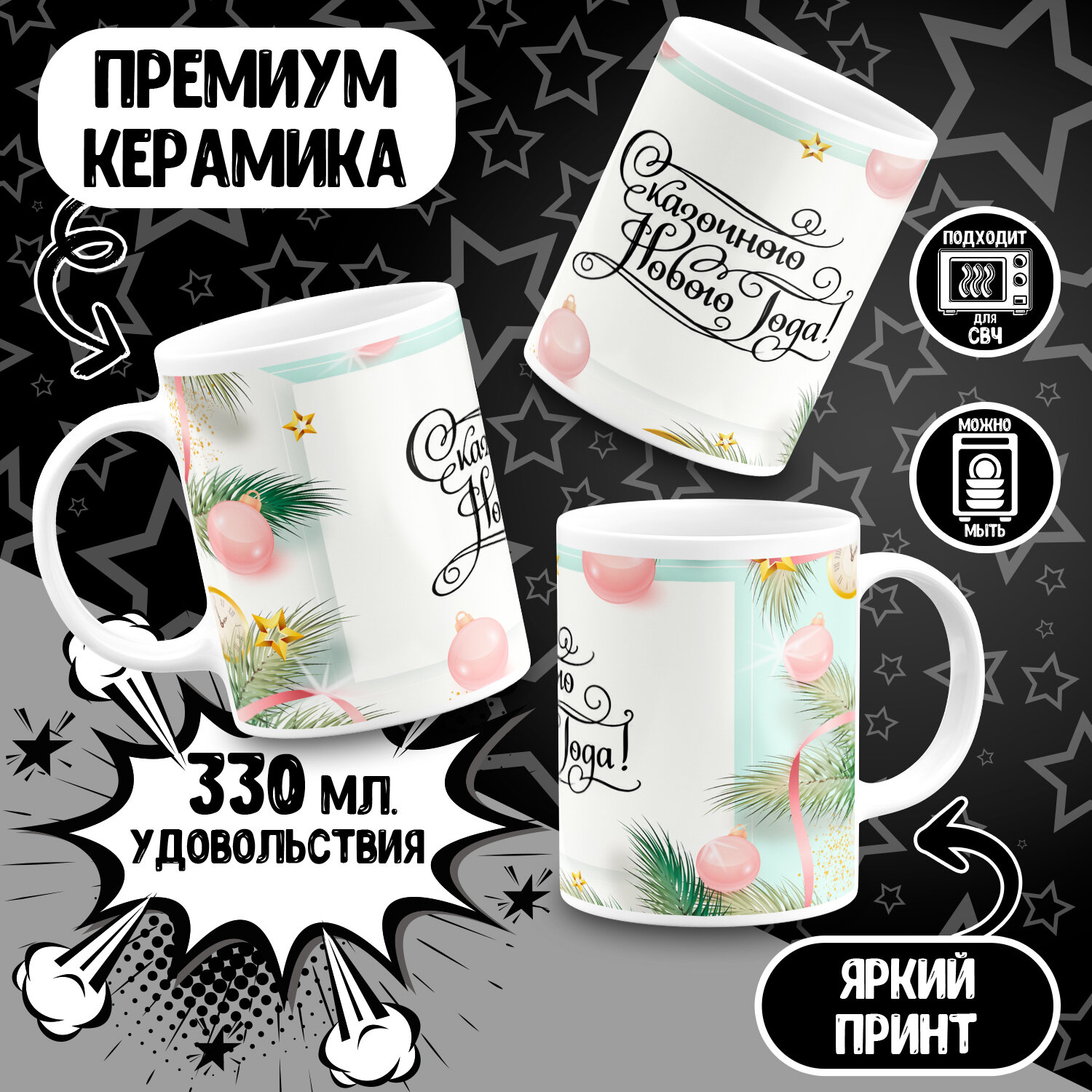 Кружка С новым годом