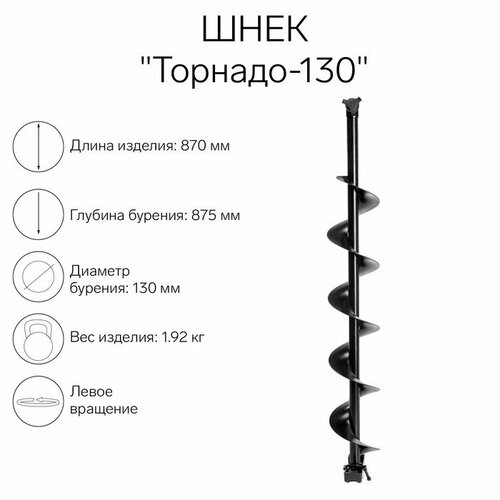 адаптер ледобура ручной тонар шнек к ледобуру торнадо 130 против часовой стрелки диаметр 130 мм Тонар Шнек к ледобуру Торнадо-130