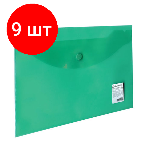 Комплект 9 шт, Папка-конверт с кнопкой малого формата (240х190 мм), А5, прозрачная, зеленая, 0.18 мм, BRAUBERG, 224025