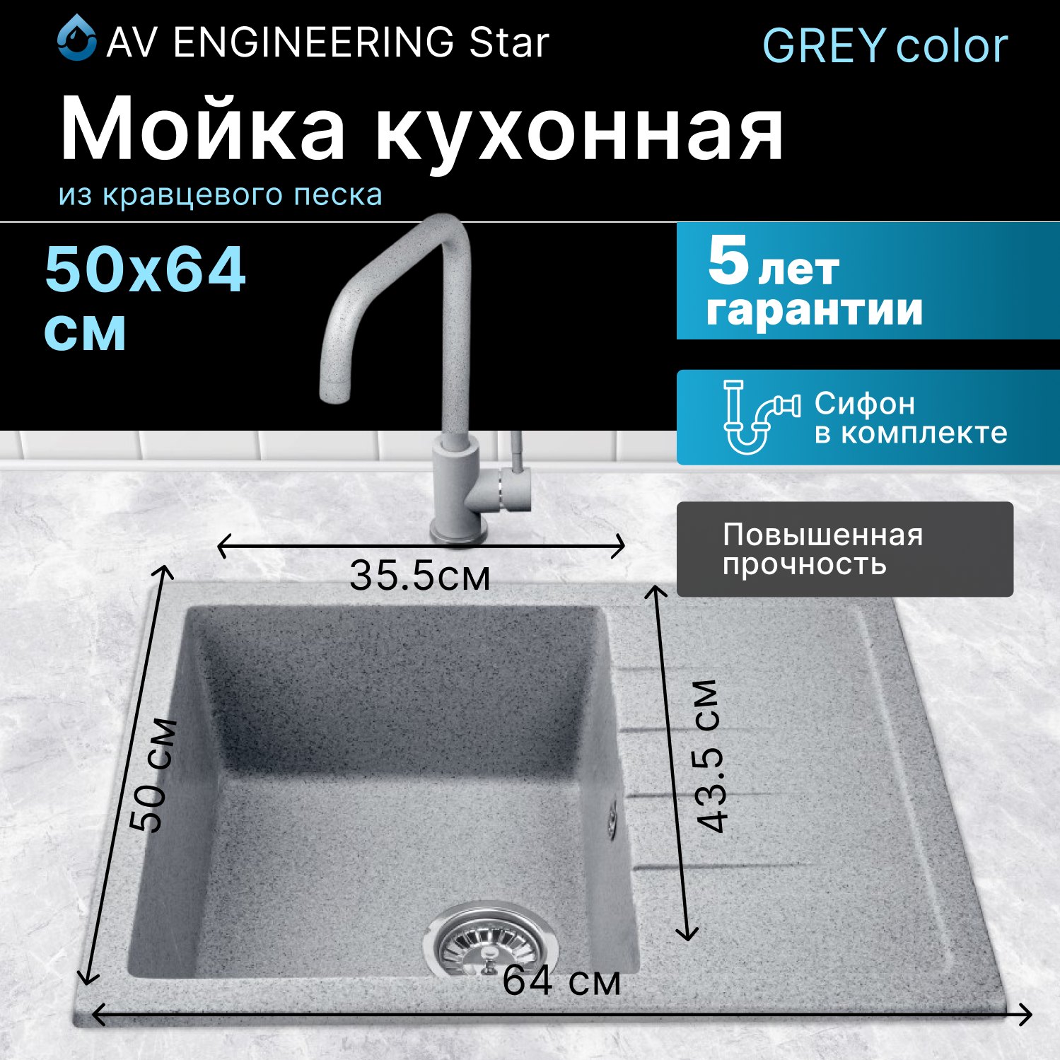 Мойка из искусственного камня AV ENGINEERING Best серый (AV650500BGRA) - фотография № 1