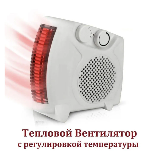 Тепловентилятор обогреватель для дома 2 в 1 134900₽