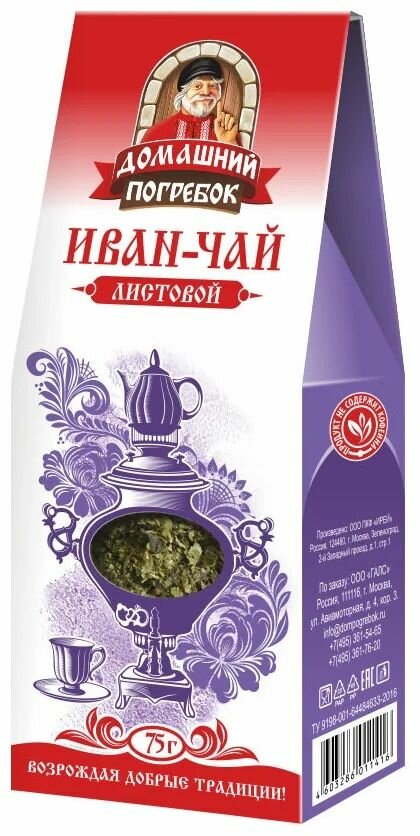 Иван чай листовой Домашний погребок 75гр