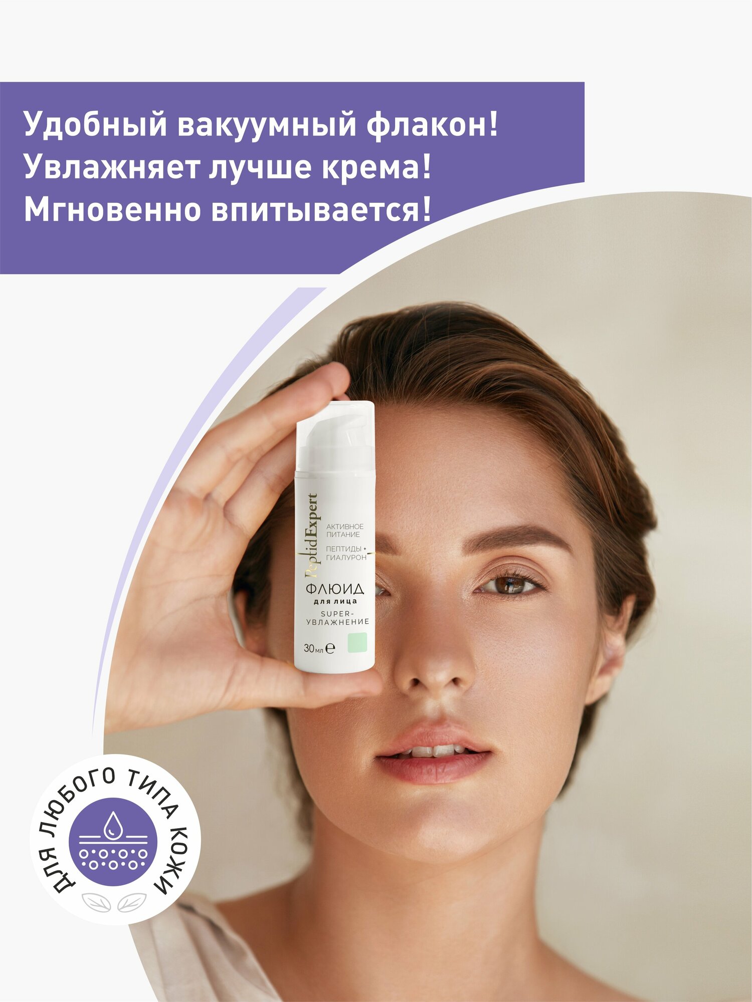 Флюид с комплексом пептидов для лица "Super-увлажнение", 30 мл Silapant - фото №10