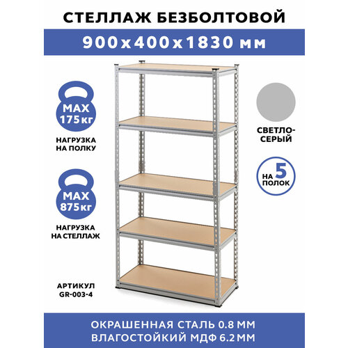 Стеллаж безболтовой GASTRORAG GR-003-4 75x35x183 стеллаж gastrorag 1110 4 450х300