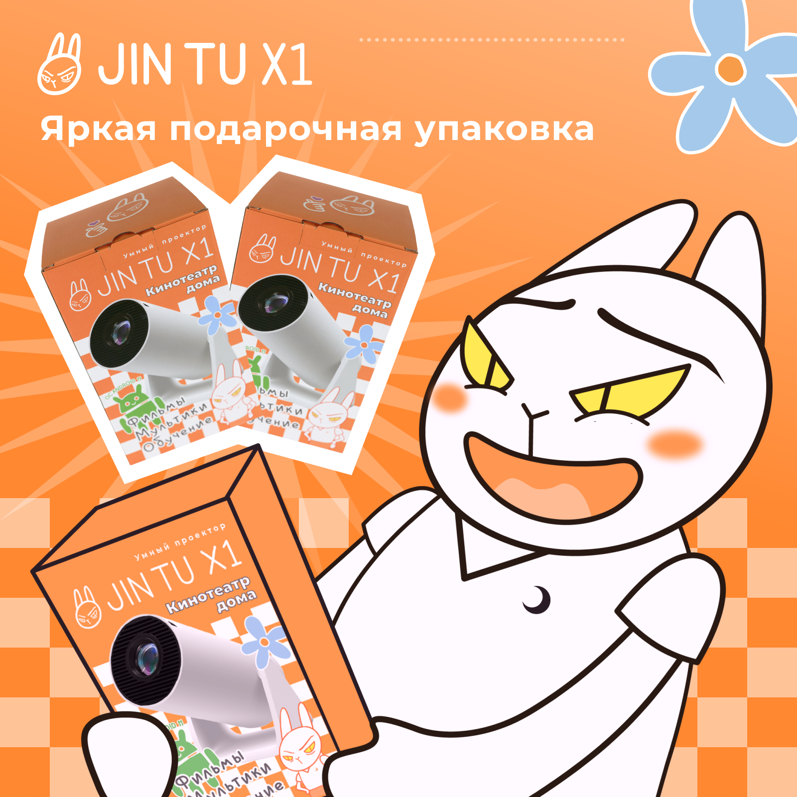 Умный проектор JIN TU X1 Android 11 HD
