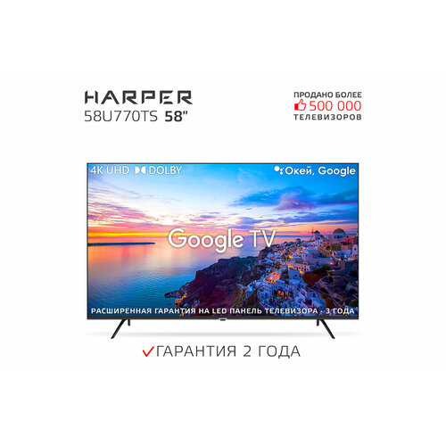 Телевизор HARPER 58U770TS, SMART (Android TV), черный телевизор harper 50q850ts 50 led 4k ultra hd