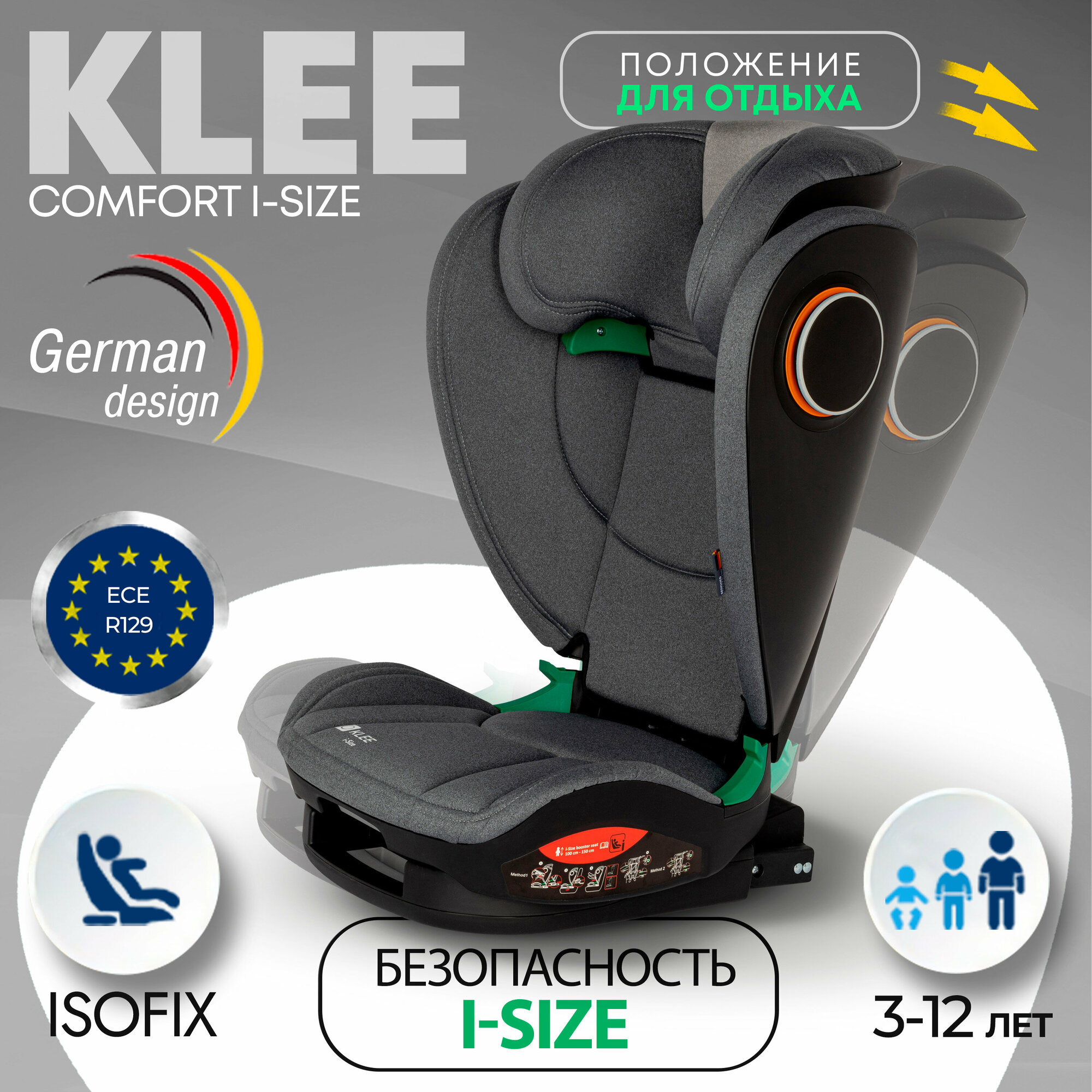 Klee Comfort i-size Titan Grey автокресло от 15 до 36 кг с Isofix и наклоном