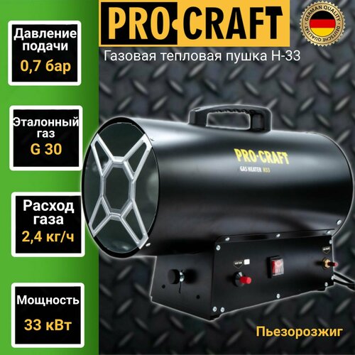 Газовая тепловая пушка Procraft H-33 07бар 33кВт 24кгч 9858₽