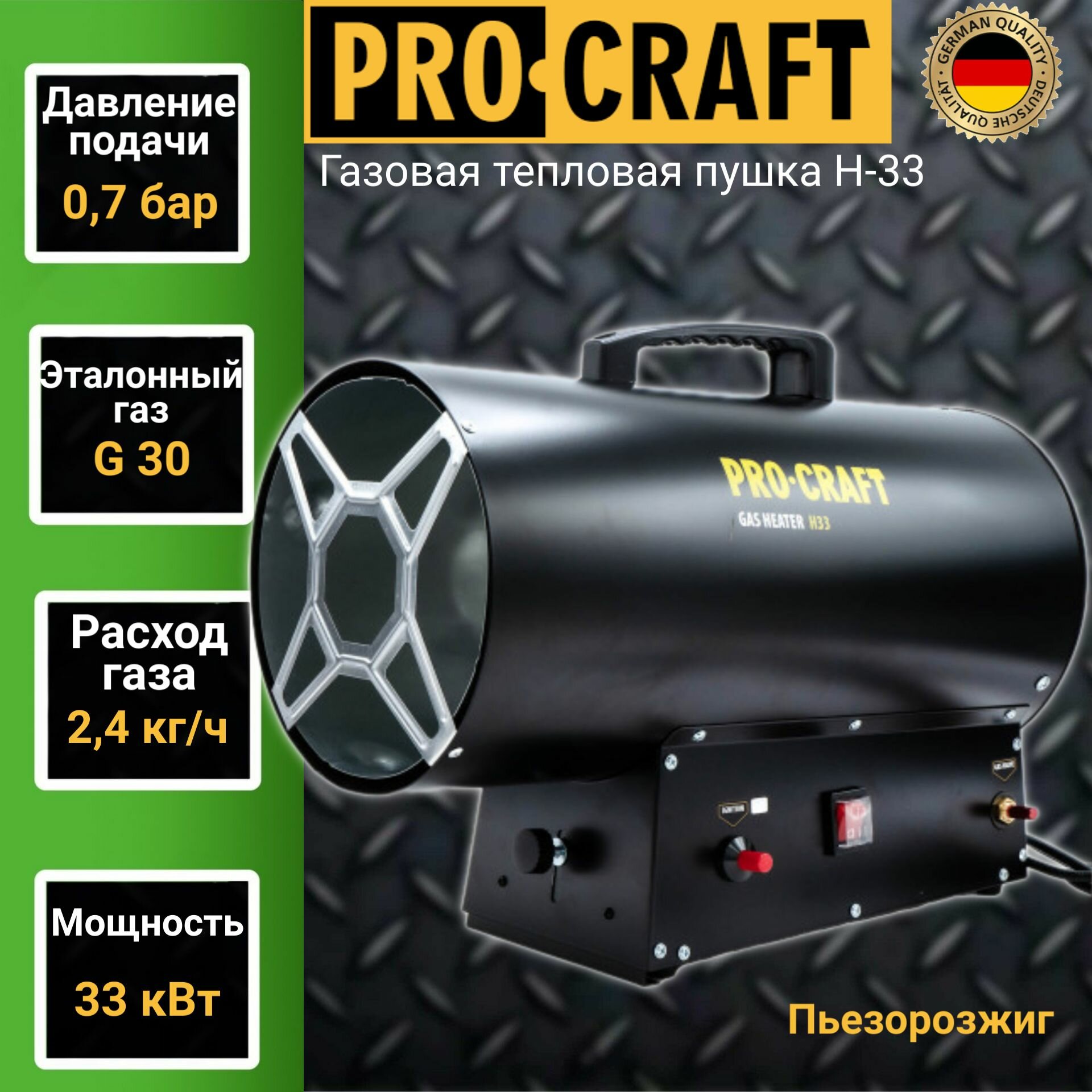 Газовая тепловая пушка Procraft H33