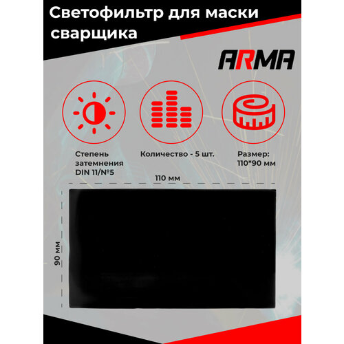 Светофильтр для маски сварщика 110х90 11 ARMA 5шт 368₽