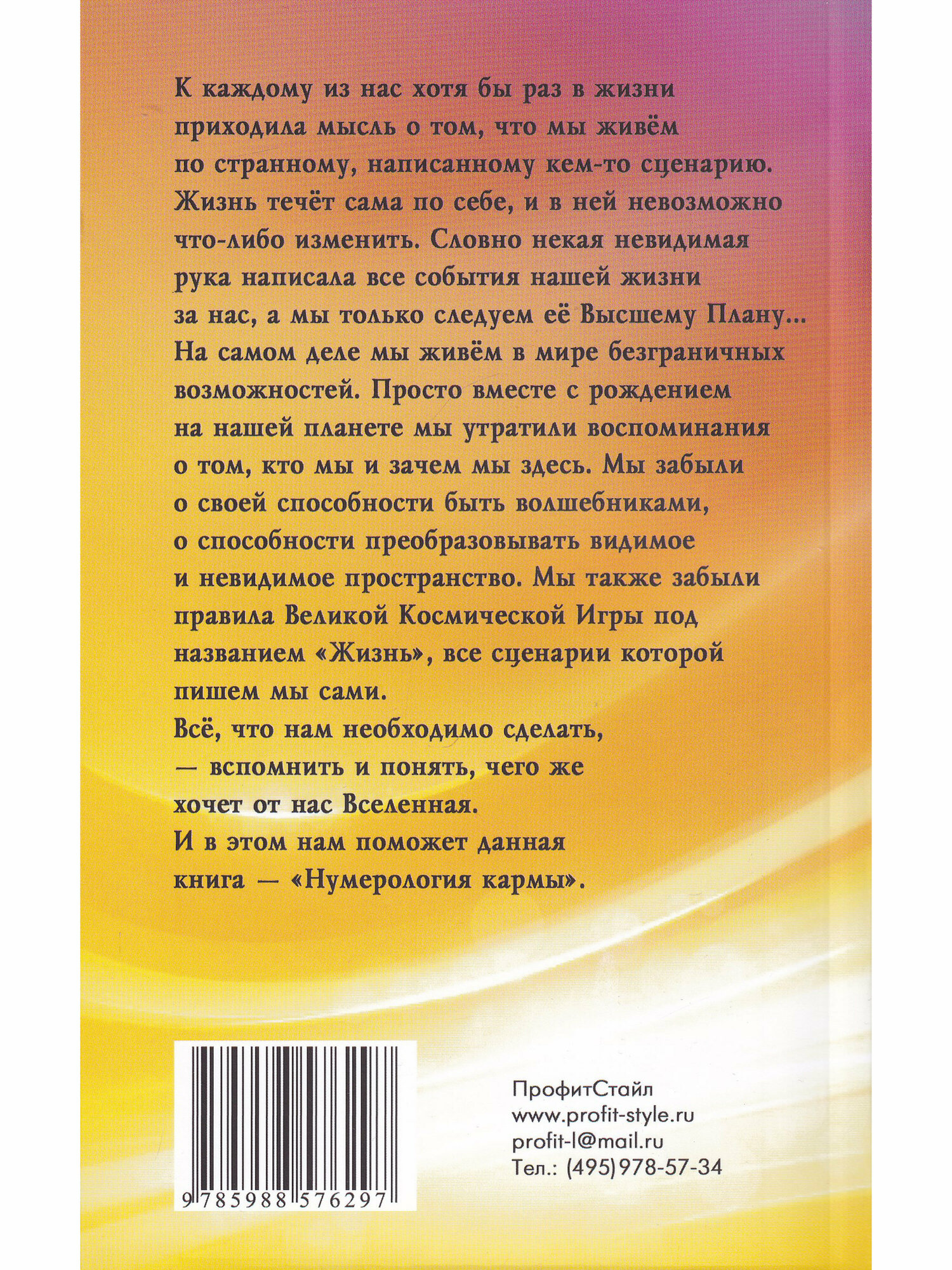 Нумерология кармы. Как изменить сценарий своей жизни? - фото №4