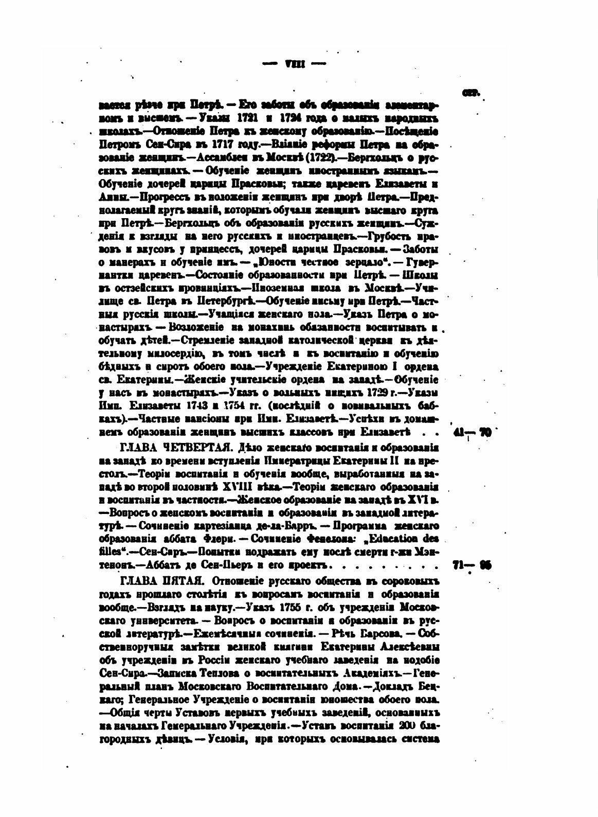 Книга Материалы для Истории Женского Образования В России (1086-1856) - фото №8