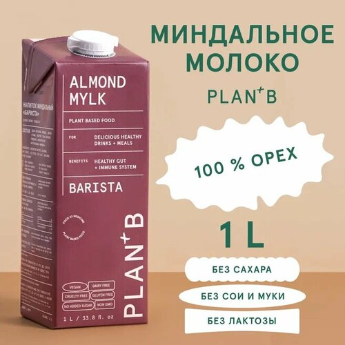 Plan+B Миндальное растительное молоко без сахара "Barista" 1 л