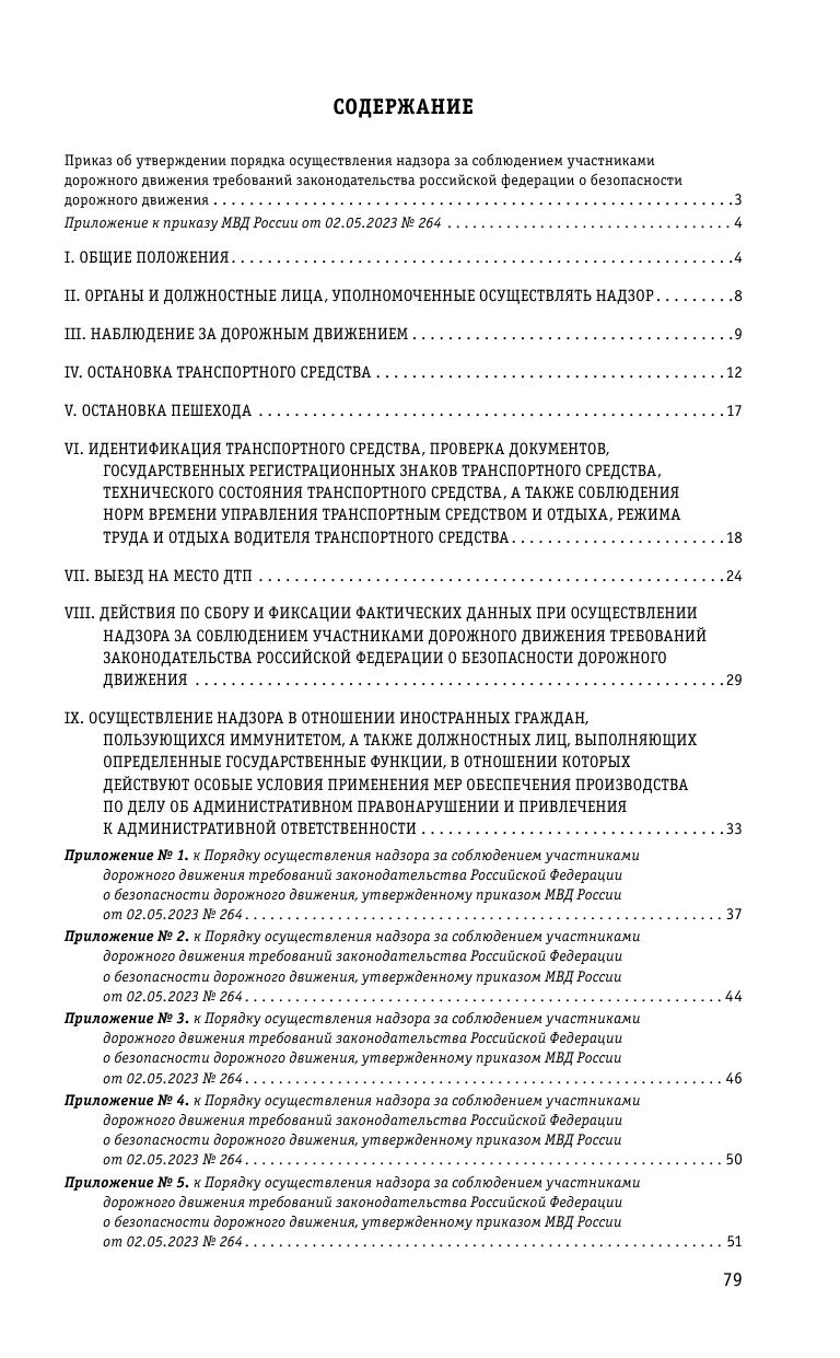 Новый административный регламент ГИБДД по сост. на 2024 г. - фото №3