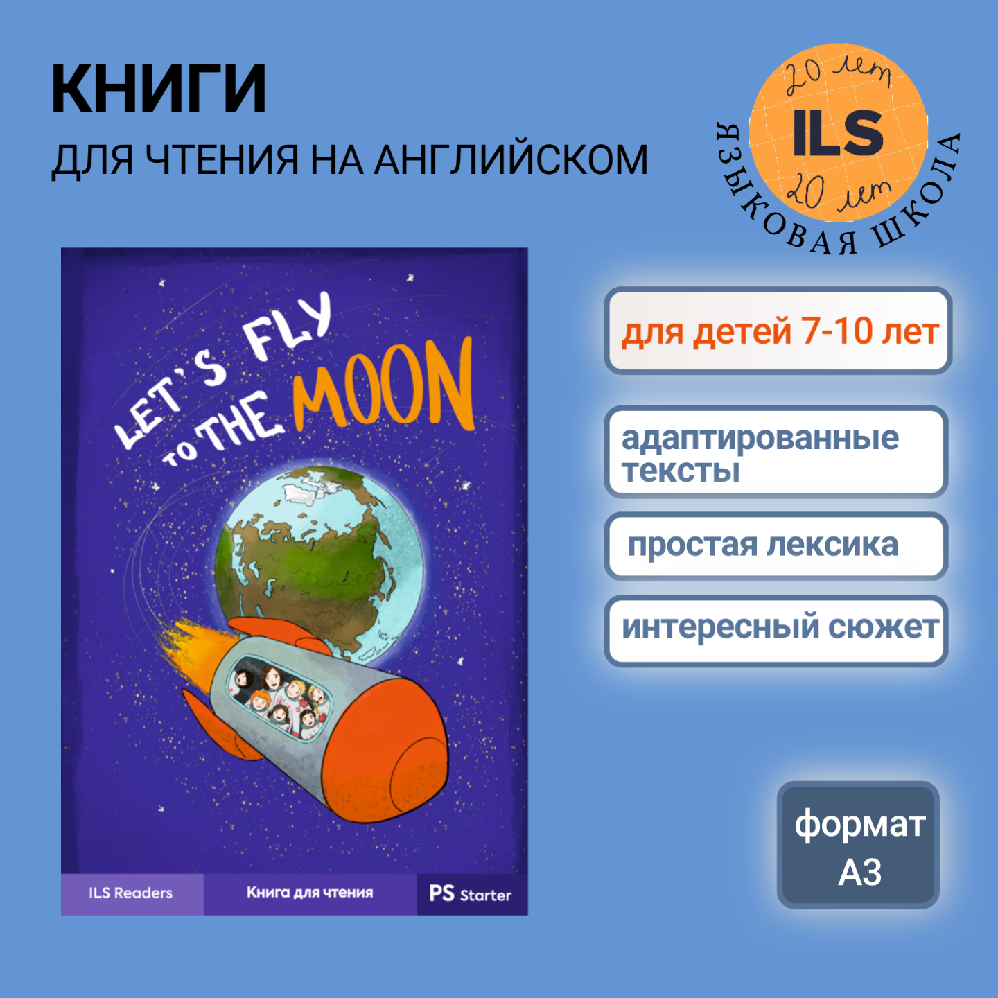 Let's FLY TO THE MOON первая книжка для чтения на английском А3 с захватывающим сюжетом в формате комикса.