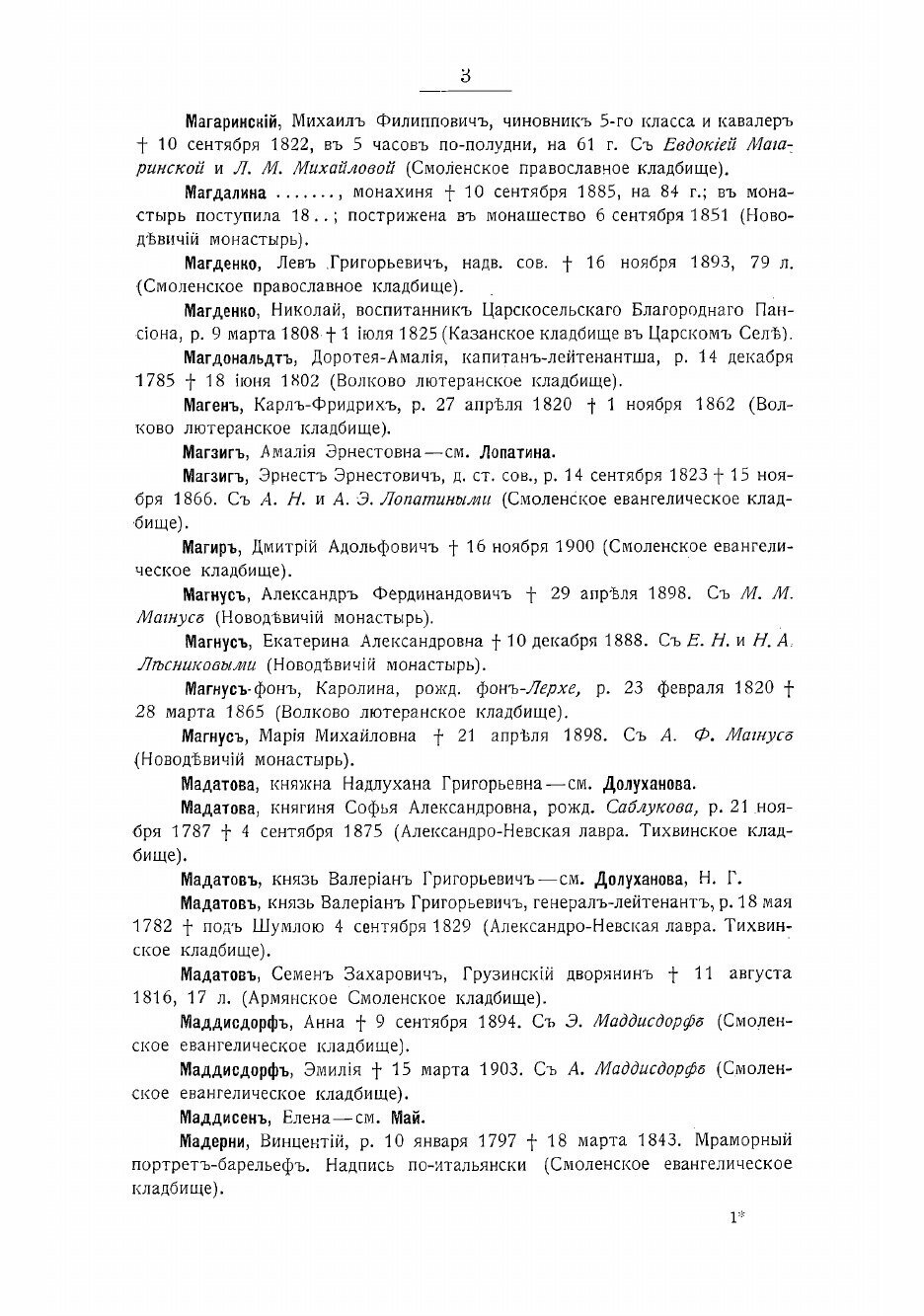 Книга Петербургский некрополь (Саитов Владимир Иванович) - фото №5