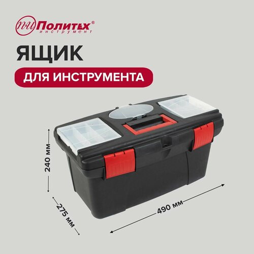 Ящик для инструментов 19 490х275х240 мм Политех Инструмент 1615₽