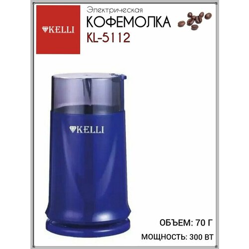 Электрическая Кофемолка Kelli KL - 5112 Синяя 1 шт, кофемолка, зернодробилка, турецкий кофе, техника для дома, интерьер для дома, подарок маме, подарок подруге, подарок другу, подарок папе, подарок на новоселье, мельница для кофе, мельница для о кофемолка электрическая dsp измельчитель кухонный для кофе крупы зерна перца орехов трав мельница для кофе белая кофемолка для дома офиса