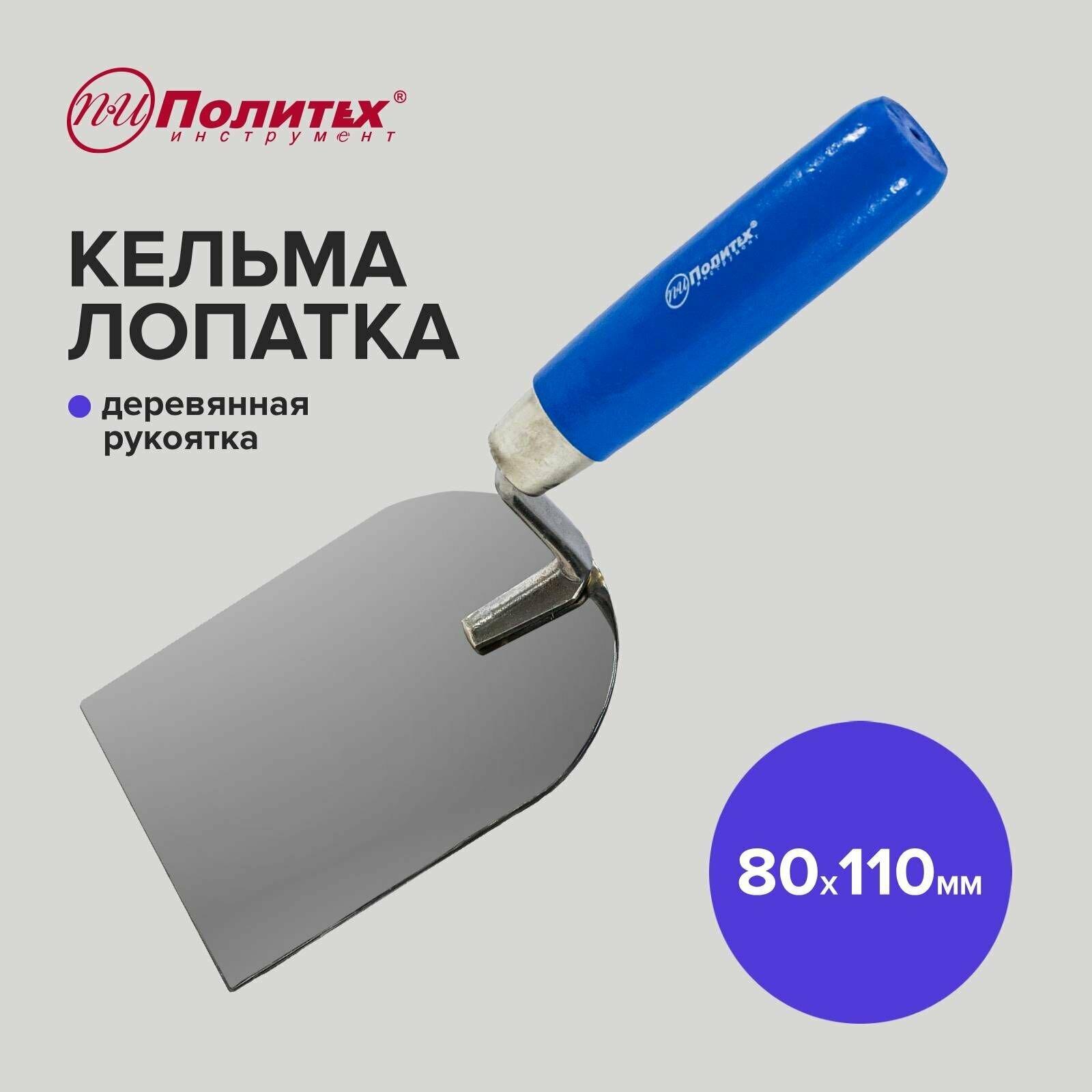 фото Кельма лопатка 80 мм 110 мм деревянная ручка