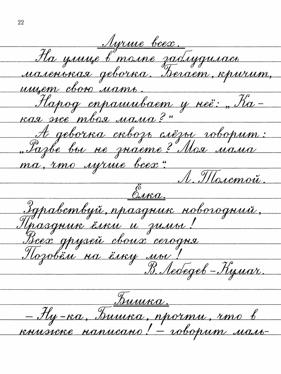 Прописи для учащихся 3 класса начальной школы. 1957 год - фото №9
