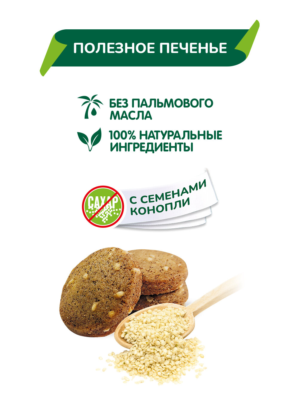 Печенье Vitok полезное натуральное без сахара с семенами конопли, 2 шт по 450 г - фотография № 2