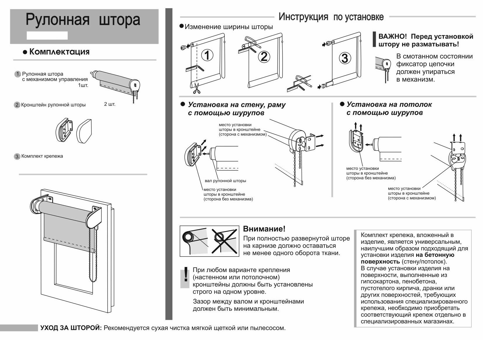 Комплект управления и крепления рулонных штор Стандарт