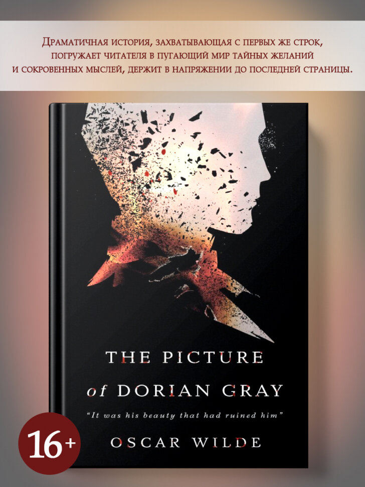 The Picture of Dorian Gray (Уайльд Оскар) - фото №3