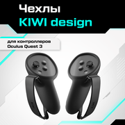 Чехлы KIWI design для контроллеров Oculus Quest 3 черные