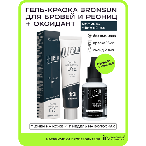 Комплект BRONSUN #3, краска для ресниц и бровей, цвет иссиня-черный, 15 мл + оксидант-молочко, 20 мл