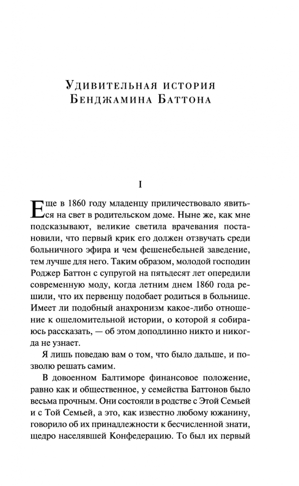 Загадочная история Бенджамина Баттона - фото №15