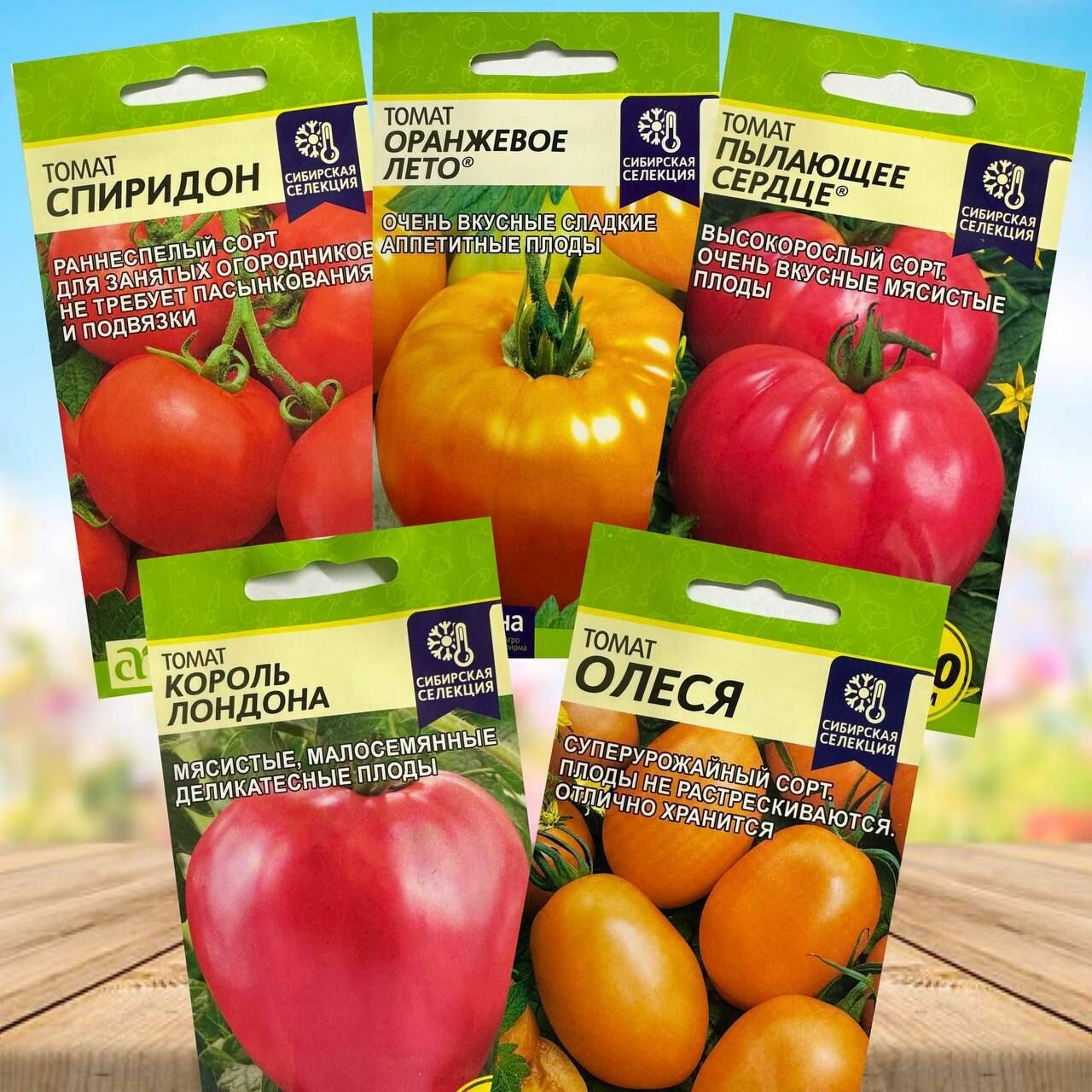 Набор семян овощей отборных сортов томатов помидоров 5 уп.