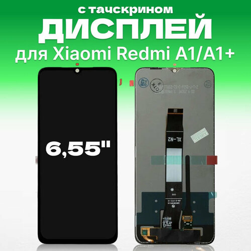 Дисплей для Xiaomi Redmi A1/A1+/Poco C50 в сборе с тачскрином Черный (100%LCD) черный