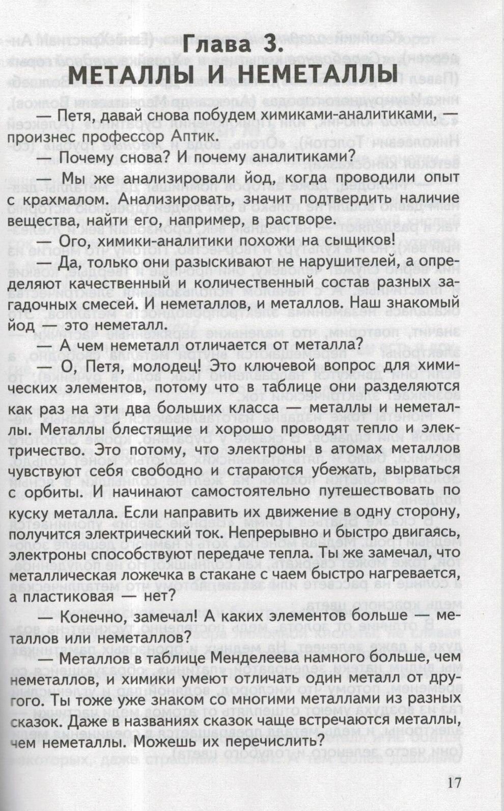 Занимательная химия, биология, медицина - фото №3